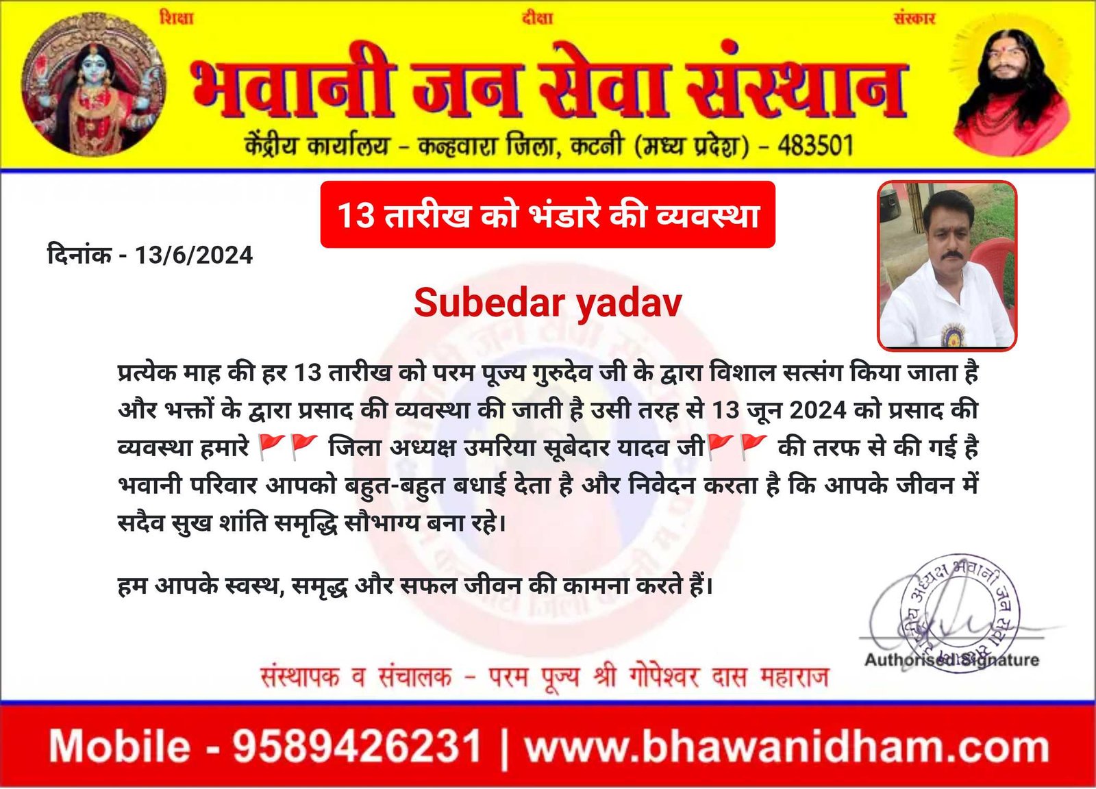 13 जून को भंडारे की व्यवस्था सूबेदार यादव जी